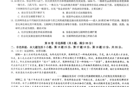 重庆市育才中学校2025-2026学年高三上学期12月月考历史_2025年12月_251207重庆市育才中学校2025-2026学年高三上学期12月月考（全科）