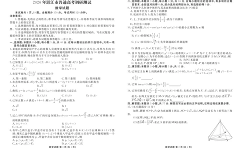 高三数学正文（2026年湛江市普通高考调研测试）_251104广东省湛江市2026届高三普通高考10月调研测试（全科）_广东省湛江市2026届高三普通高考10月调研测试数学试题+答案