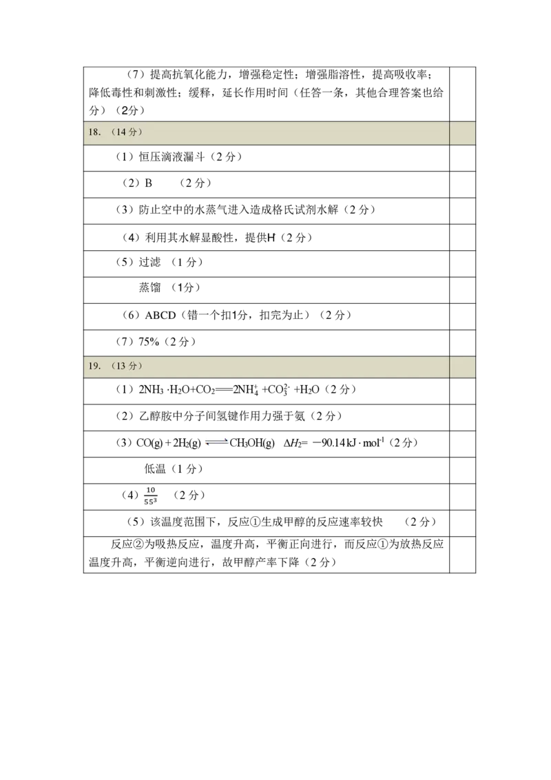 高二化学供题参考答案(2)_2025年7月_250715湖北省黄石市2025春季学期高二期末统一测试（全科）_化学