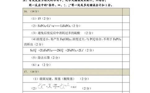 高二化学供题参考答案(2)_2025年7月_250715湖北省黄石市2025春季学期高二期末统一测试（全科）_化学