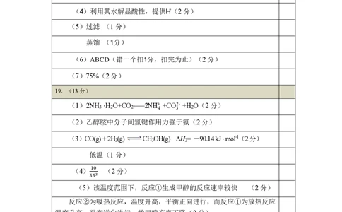 高二化学供题参考答案(2)_2025年7月_250715湖北省黄石市2025春季学期高二期末统一测试（全科）_化学