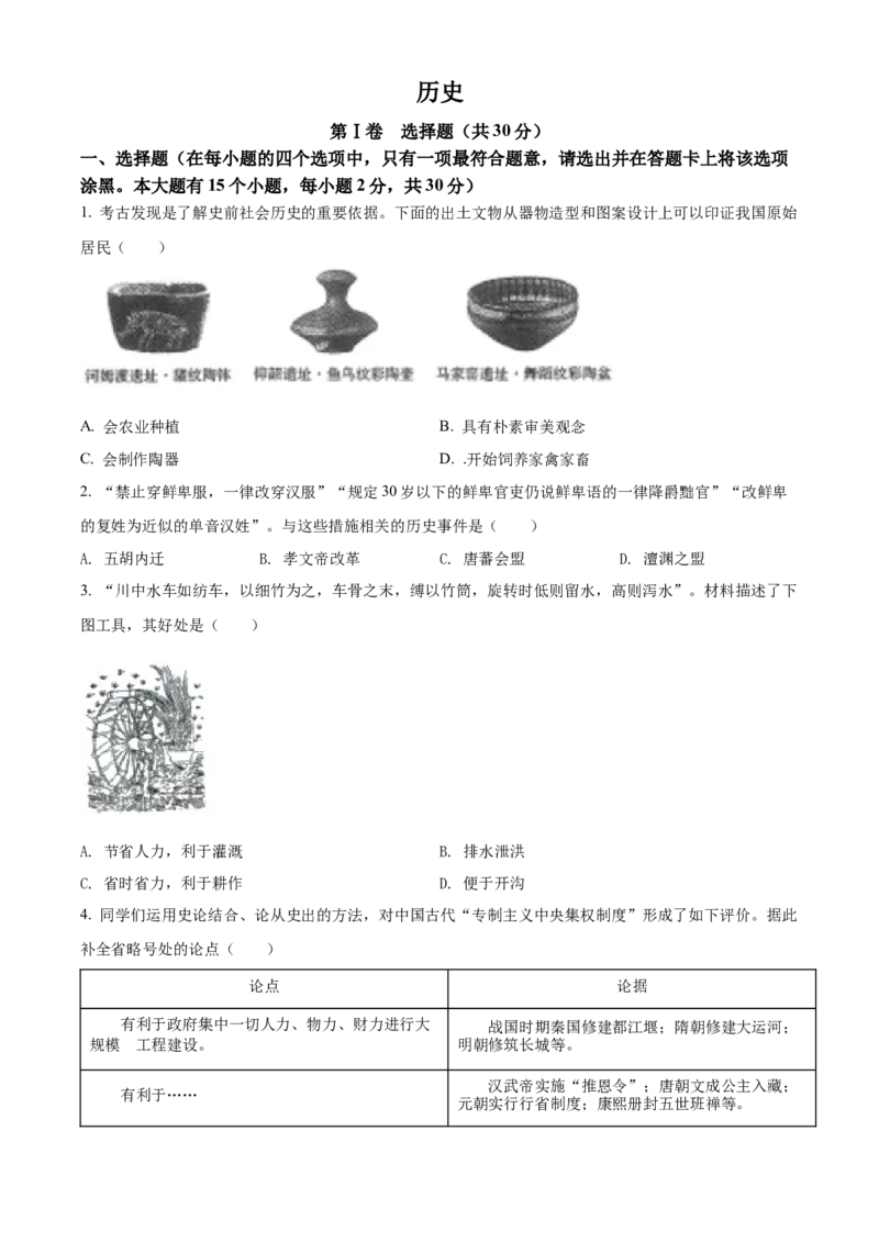 精品解析：2022年山西省晋中市中考历史真题（原卷版）_中考真题_6.历史中考真题2015-2024年_2022中考历史真题104份18