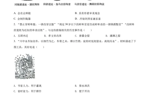 精品解析：2022年山西省晋中市中考历史真题（原卷版）_中考真题_6.历史中考真题2015-2024年_2022中考历史真题104份18