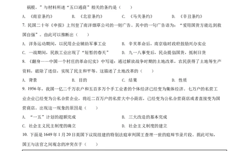精品解析：2022年山西省晋中市中考历史真题（原卷版）_中考真题_6.历史中考真题2015-2024年_2022中考历史真题104份18