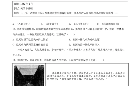 精品解析：2022年山西省晋中市中考历史真题（原卷版）_中考真题_6.历史中考真题2015-2024年_2022中考历史真题104份18