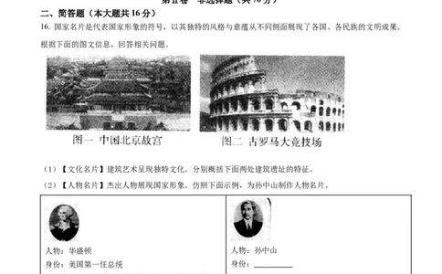 精品解析：2022年山西省晋中市中考历史真题（原卷版）_中考真题_6.历史中考真题2015-2024年_2022中考历史真题104份18