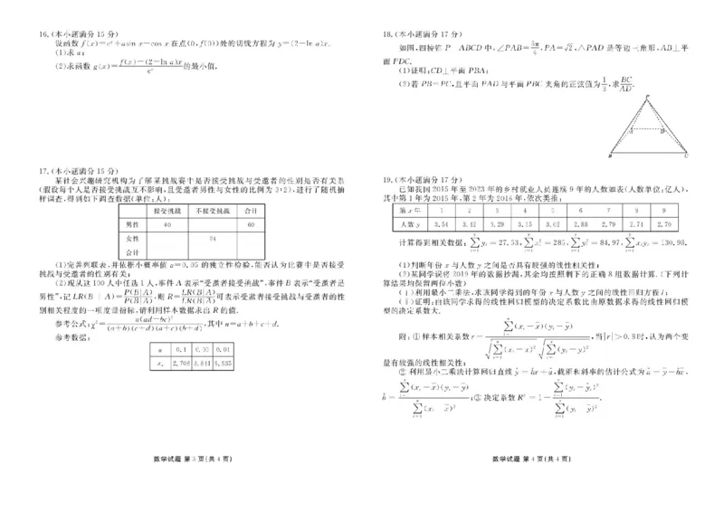 衡水金卷2024-2025学年度高二年级6月联考数学试题+答案_2025年6月_250613衡水金卷2024-2025学年度高二年级6月联考（全科）(1)