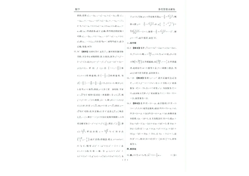 衡水金卷2024-2025学年度高二年级6月联考数学试题+答案_2025年6月_250613衡水金卷2024-2025学年度高二年级6月联考（全科）(1)