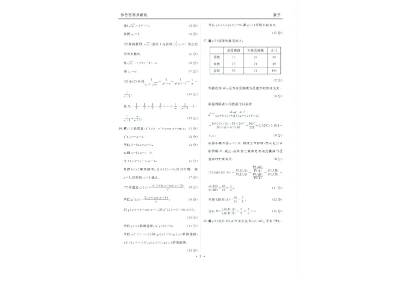 衡水金卷2024-2025学年度高二年级6月联考数学试题+答案_2025年6月_250613衡水金卷2024-2025学年度高二年级6月联考（全科）(1)