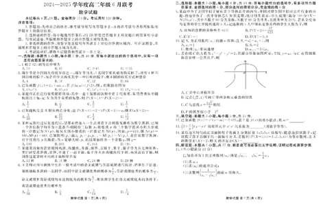 衡水金卷2024-2025学年度高二年级6月联考数学试题+答案_2025年6月_250613衡水金卷2024-2025学年度高二年级6月联考（全科）(1)