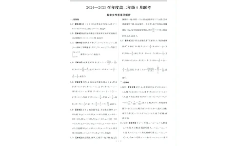 衡水金卷2024-2025学年度高二年级6月联考数学试题+答案_2025年6月_250613衡水金卷2024-2025学年度高二年级6月联考（全科）(1)