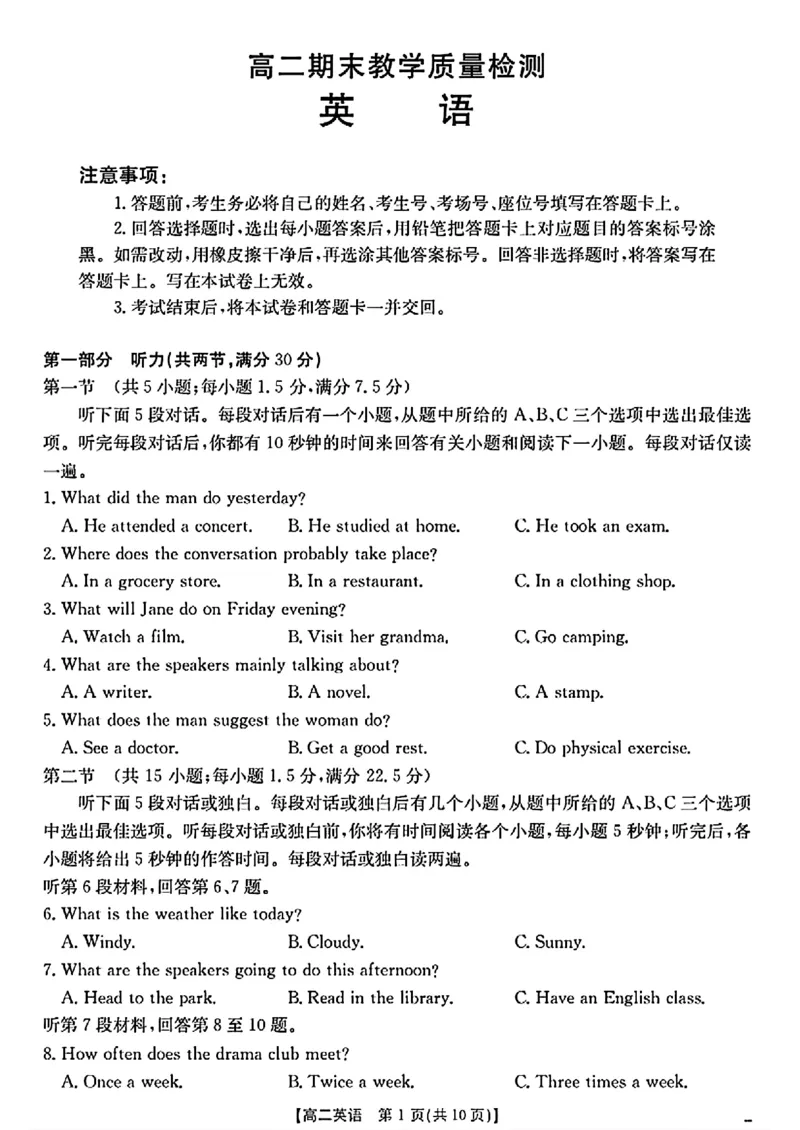 陕西省2024-2025学年高二期末教学质量检测英语_2025年7月_250705陕西省2024-2025学年高二期末教学质量检测（金太阳25-567B）（全科）