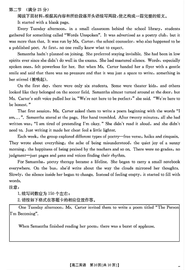 陕西省2024-2025学年高二期末教学质量检测英语_2025年7月_250705陕西省2024-2025学年高二期末教学质量检测（金太阳25-567B）（全科）