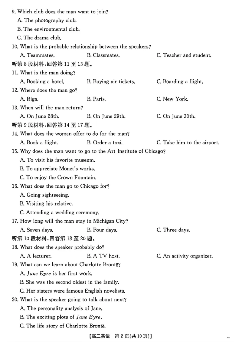 陕西省2024-2025学年高二期末教学质量检测英语_2025年7月_250705陕西省2024-2025学年高二期末教学质量检测（金太阳25-567B）（全科）