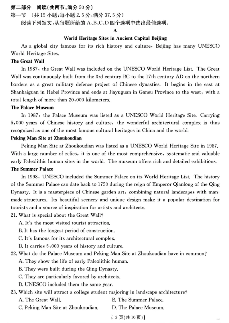 陕西省2024-2025学年高二期末教学质量检测英语_2025年7月_250705陕西省2024-2025学年高二期末教学质量检测（金太阳25-567B）（全科）