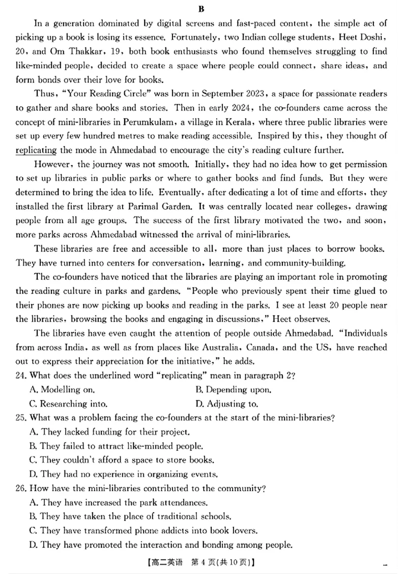 陕西省2024-2025学年高二期末教学质量检测英语_2025年7月_250705陕西省2024-2025学年高二期末教学质量检测（金太阳25-567B）（全科）