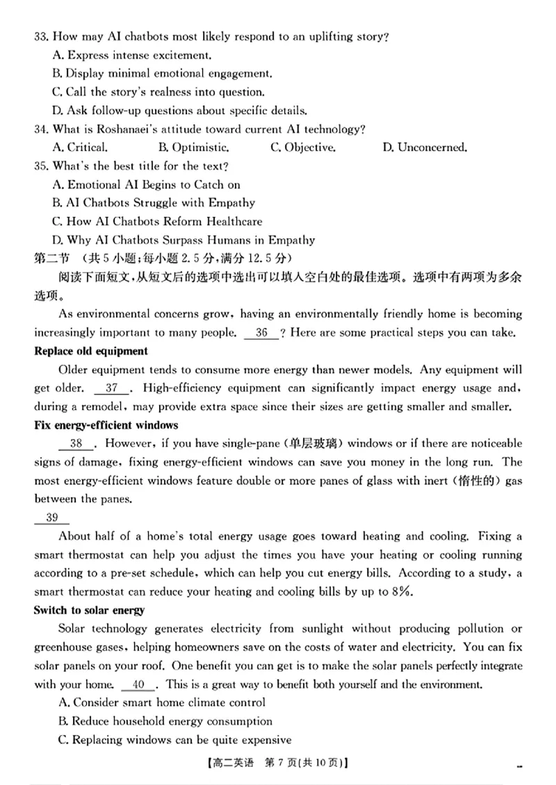 陕西省2024-2025学年高二期末教学质量检测英语_2025年7月_250705陕西省2024-2025学年高二期末教学质量检测（金太阳25-567B）（全科）