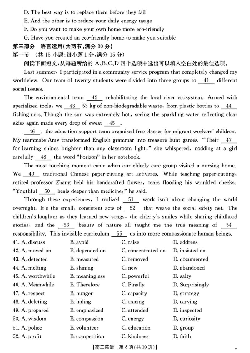 陕西省2024-2025学年高二期末教学质量检测英语_2025年7月_250705陕西省2024-2025学年高二期末教学质量检测（金太阳25-567B）（全科）