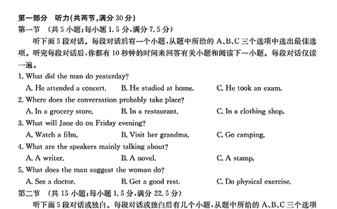 陕西省2024-2025学年高二期末教学质量检测英语_2025年7月_250705陕西省2024-2025学年高二期末教学质量检测（金太阳25-567B）（全科）