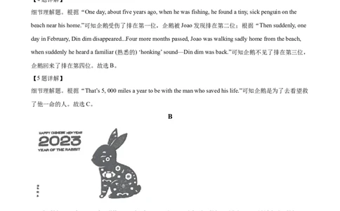 精品解析：2023年山东省威海市中考英语真题（解析版）_中考真题_3.英语中考真题2015-2024年_2023中考英语真题7.20_精品解析：2023年山东省威海市中考英语真题