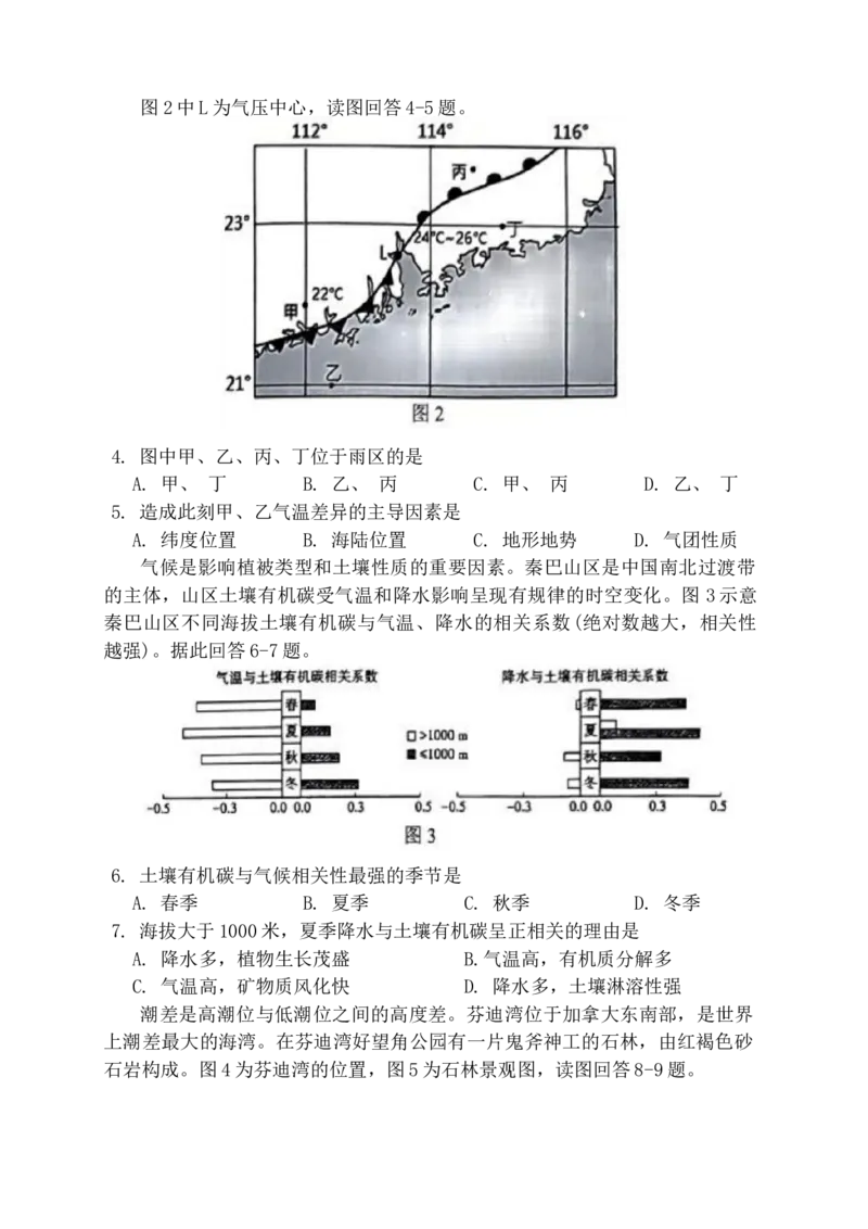 天津市部分区2023-2024学年高三上学期期末考试地理试题_2024届天津市部分区高三上学期期末考试试题_天津市部分区2024届高三上学期期末考试试题地理