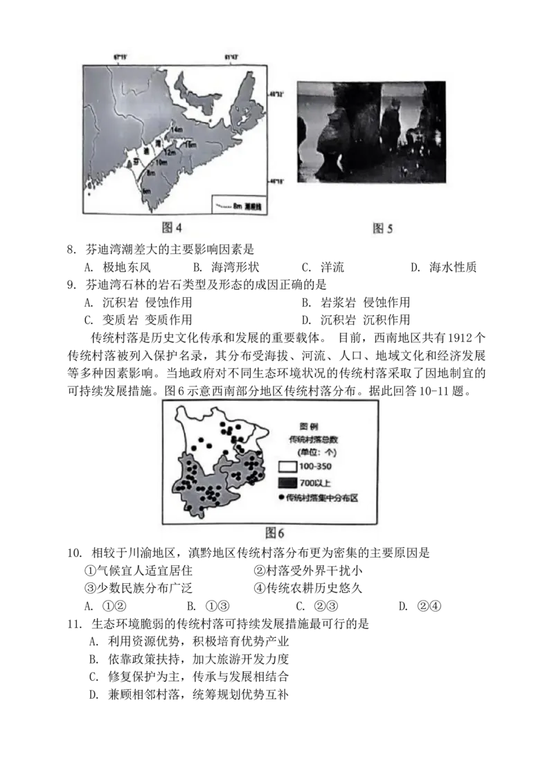 天津市部分区2023-2024学年高三上学期期末考试地理试题_2024届天津市部分区高三上学期期末考试试题_天津市部分区2024届高三上学期期末考试试题地理