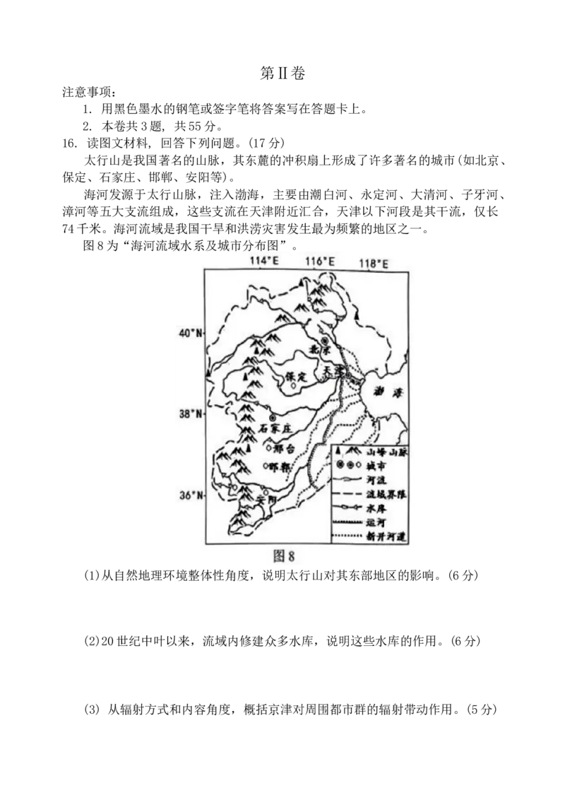 天津市部分区2023-2024学年高三上学期期末考试地理试题_2024届天津市部分区高三上学期期末考试试题_天津市部分区2024届高三上学期期末考试试题地理