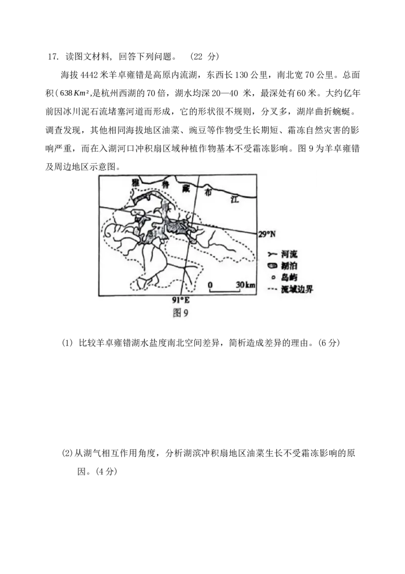 天津市部分区2023-2024学年高三上学期期末考试地理试题_2024届天津市部分区高三上学期期末考试试题_天津市部分区2024届高三上学期期末考试试题地理
