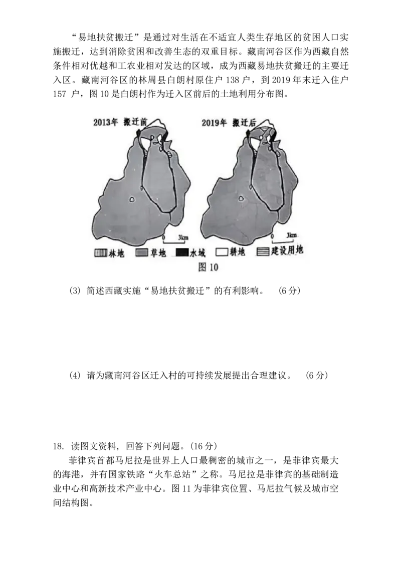 天津市部分区2023-2024学年高三上学期期末考试地理试题_2024届天津市部分区高三上学期期末考试试题_天津市部分区2024届高三上学期期末考试试题地理