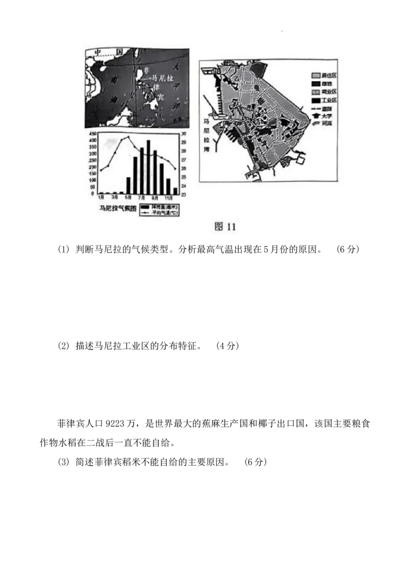 天津市部分区2023-2024学年高三上学期期末考试地理试题_2024届天津市部分区高三上学期期末考试试题_天津市部分区2024届高三上学期期末考试试题地理