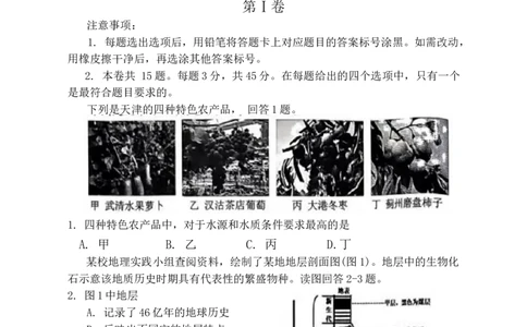 天津市部分区2023-2024学年高三上学期期末考试地理试题_2024届天津市部分区高三上学期期末考试试题_天津市部分区2024届高三上学期期末考试试题地理