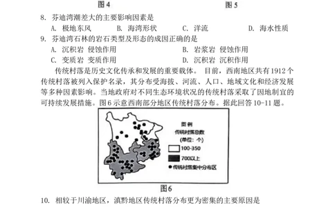 天津市部分区2023-2024学年高三上学期期末考试地理试题_2024届天津市部分区高三上学期期末考试试题_天津市部分区2024届高三上学期期末考试试题地理