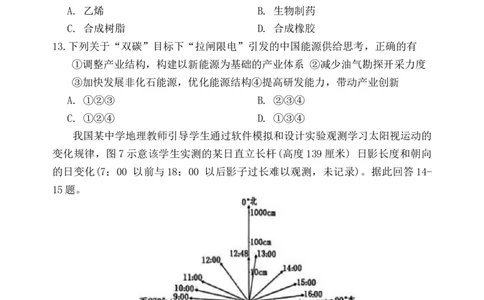 天津市部分区2023-2024学年高三上学期期末考试地理试题_2024届天津市部分区高三上学期期末考试试题_天津市部分区2024届高三上学期期末考试试题地理