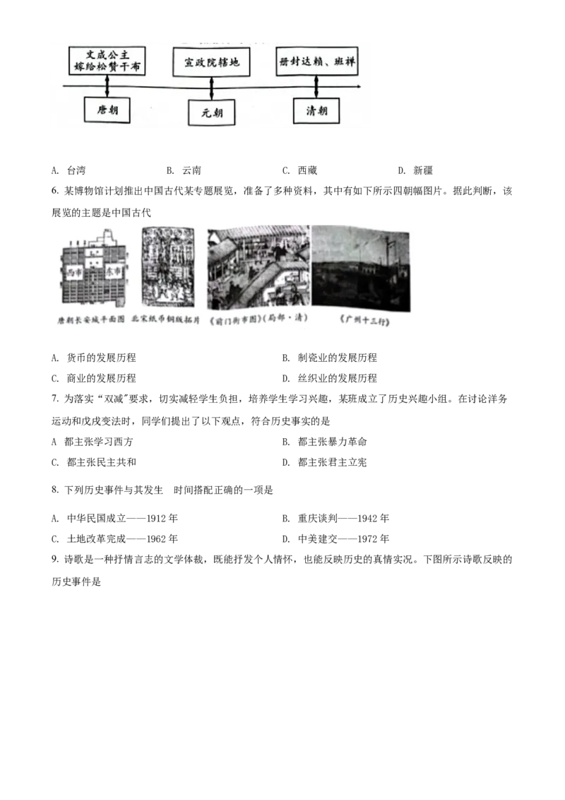 精品解析：2022年湖南省邵阳市中考历史真题（原卷版）_中考真题_6.历史中考真题2015-2024年_地区卷_湖南省_邵阳历史17-22缺21