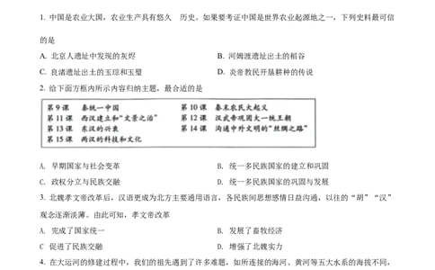精品解析：2022年湖南省邵阳市中考历史真题（原卷版）_中考真题_6.历史中考真题2015-2024年_地区卷_湖南省_邵阳历史17-22缺21