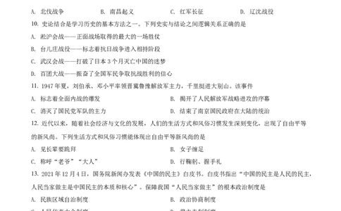 精品解析：2022年湖南省邵阳市中考历史真题（原卷版）_中考真题_6.历史中考真题2015-2024年_地区卷_湖南省_邵阳历史17-22缺21