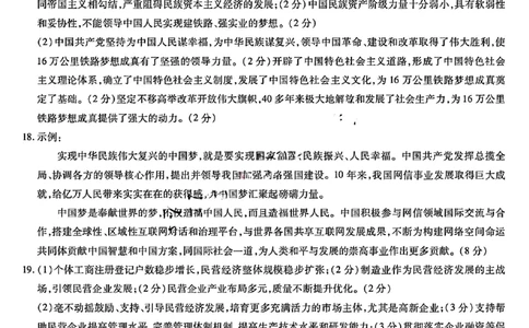 政治答案大联考_1多考区联考试卷_1217天一大联考2024-2025学年高一年级12月阶段性测试（二）_河南省名校大联考2024-2025学年高一上学期12月月考政治试题