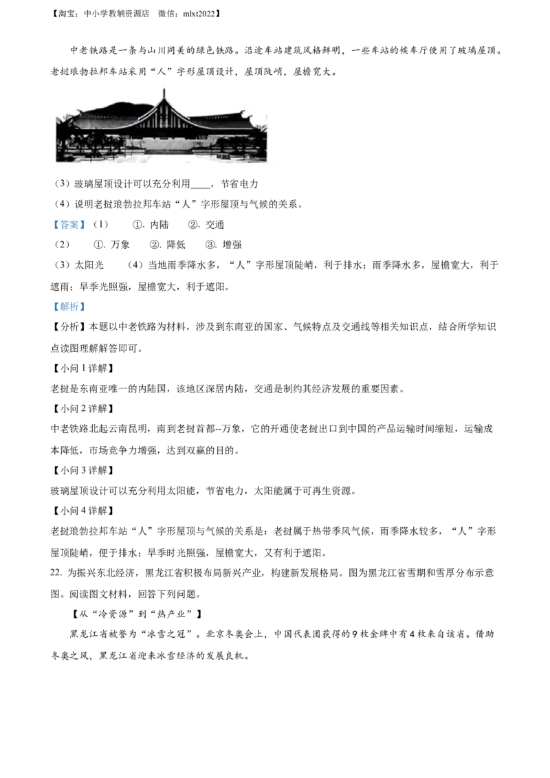 精品解析：2022年河南省中考地理真题（解析版）_中考真题_9.地理中考真题2015-2024年_2022中考地理真题98份18