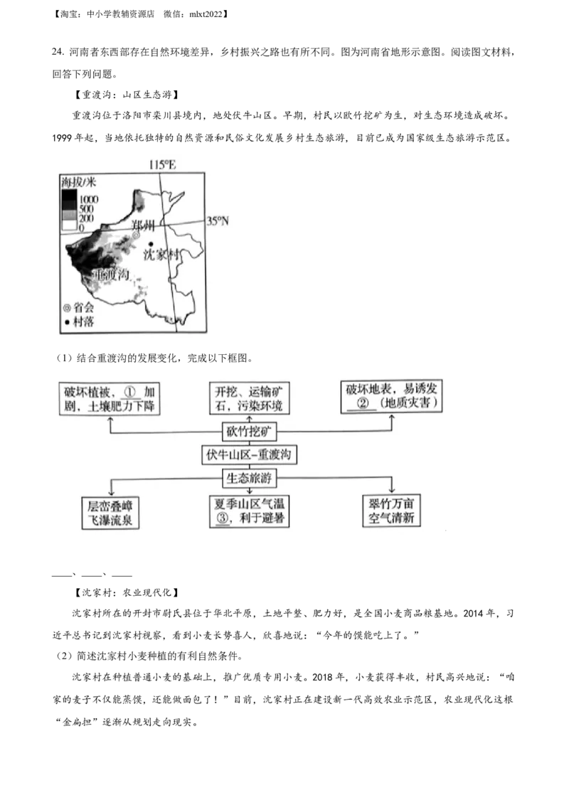 精品解析：2022年河南省中考地理真题（解析版）_中考真题_9.地理中考真题2015-2024年_2022中考地理真题98份18