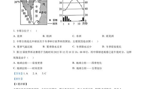 精品解析：2022年河南省中考地理真题（解析版）_中考真题_9.地理中考真题2015-2024年_2022中考地理真题98份18
