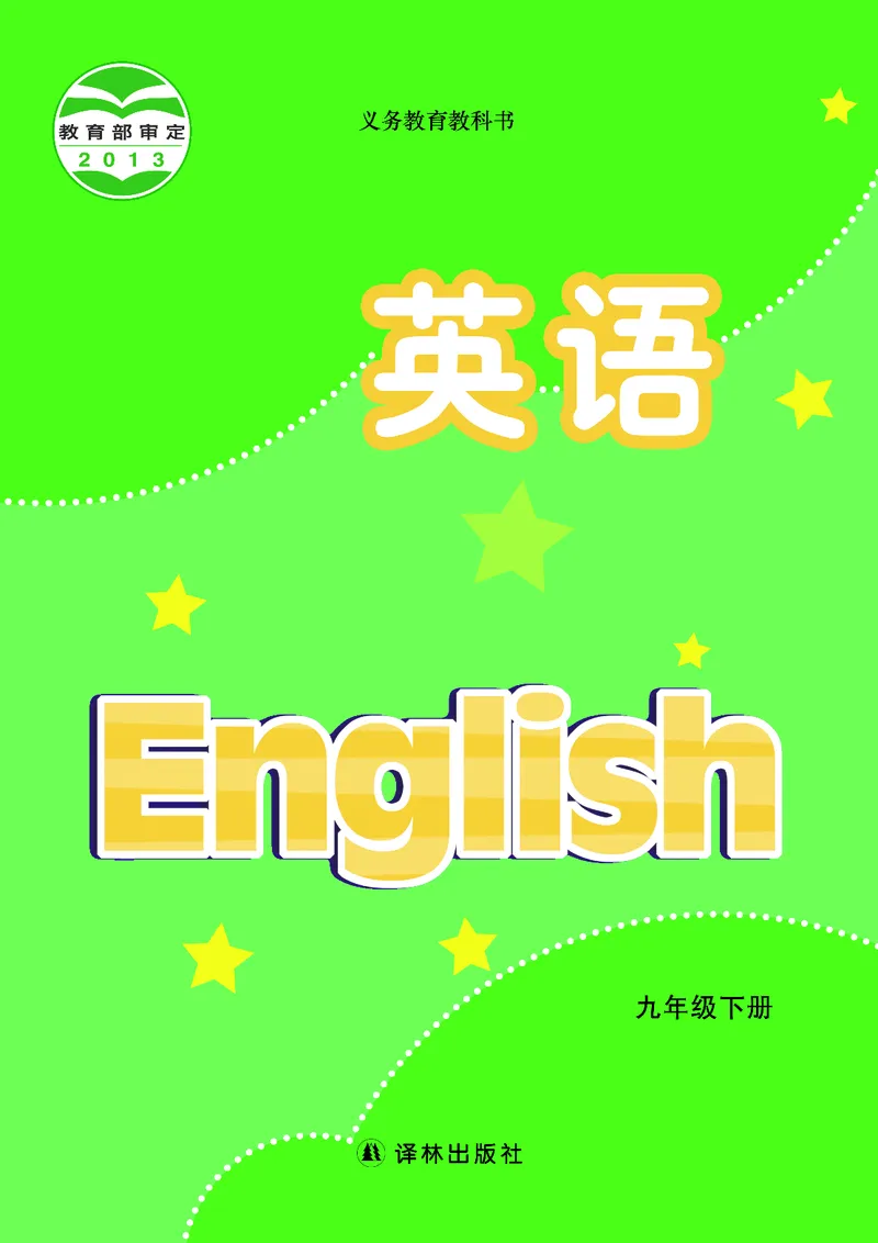 译林版9年级英语下册高清教材_4-教培资料-26年最新资料-同步更新_初中高中教资_03科三专项（进去保存报考的学科即可）_02科三专项（笔记真题思维导图教学设计版本二）