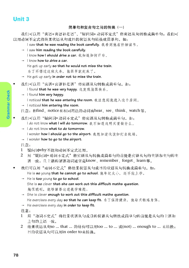 译林版9年级英语下册高清教材_4-教培资料-26年最新资料-同步更新_初中高中教资_03科三专项（进去保存报考的学科即可）_02科三专项（笔记真题思维导图教学设计版本二）