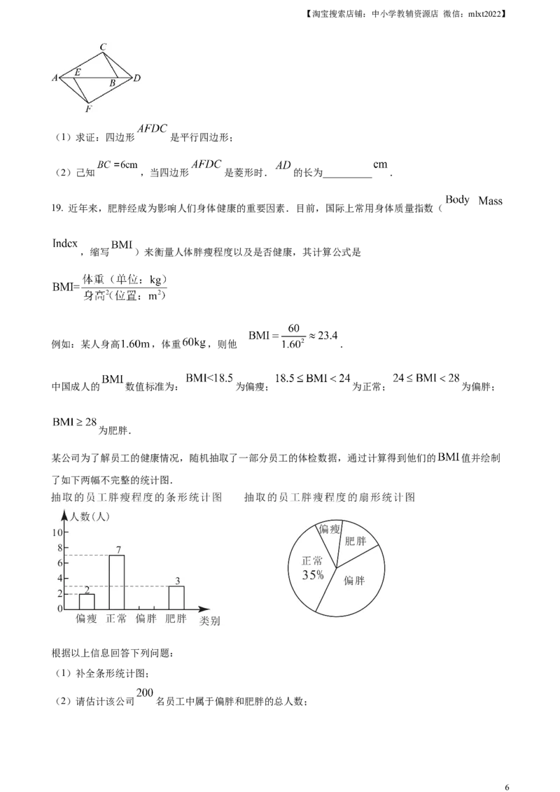 精品解析：2023年吉林省长春市中考数学真题（原卷版）_中考真题_2.数学中考真题2015-2024年_地区卷_吉林省_吉林长春20-23_精品解析：2023年吉林省长春市中考数学真题