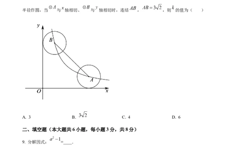 精品解析：2023年吉林省长春市中考数学真题（原卷版）_中考真题_2.数学中考真题2015-2024年_地区卷_吉林省_吉林长春20-23_精品解析：2023年吉林省长春市中考数学真题