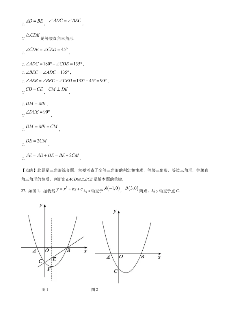 精品解析：2022年青海省中考数学真题（解析版）_中考真题_2.数学中考真题2015-2024年_2022中考数学真题145份13