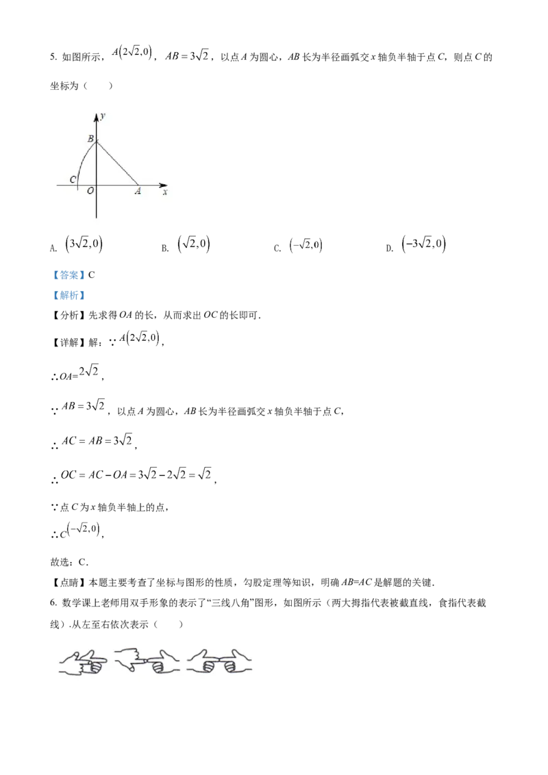 精品解析：2022年青海省中考数学真题（解析版）_中考真题_2.数学中考真题2015-2024年_2022中考数学真题145份13