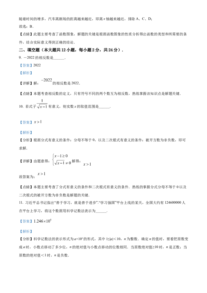 精品解析：2022年青海省中考数学真题（解析版）_中考真题_2.数学中考真题2015-2024年_2022中考数学真题145份13