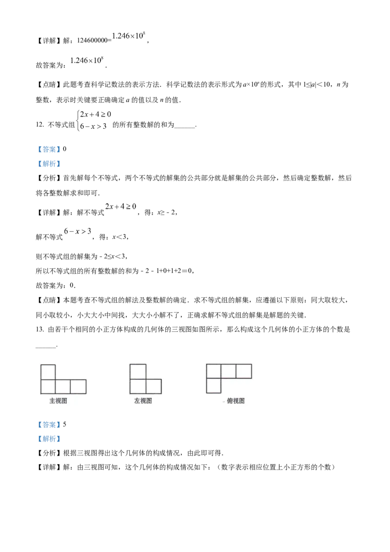 精品解析：2022年青海省中考数学真题（解析版）_中考真题_2.数学中考真题2015-2024年_2022中考数学真题145份13