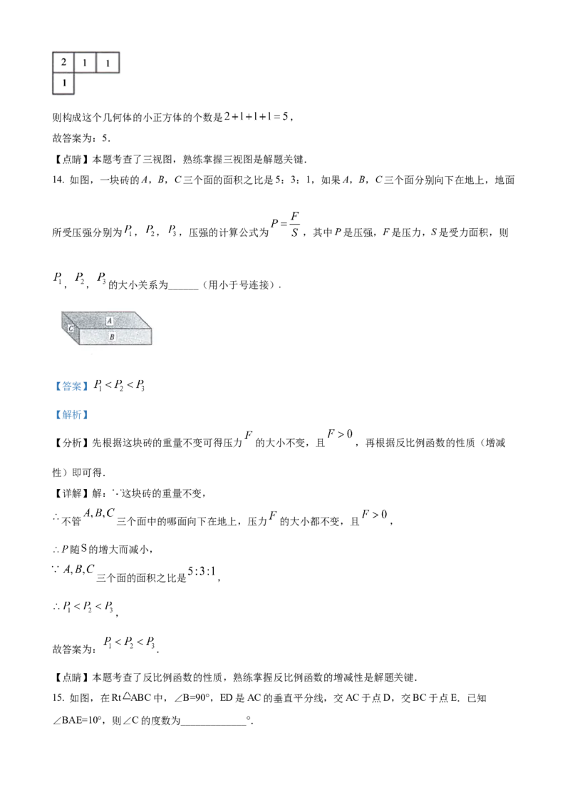 精品解析：2022年青海省中考数学真题（解析版）_中考真题_2.数学中考真题2015-2024年_2022中考数学真题145份13