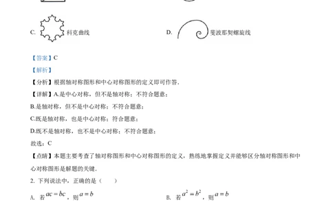 精品解析：2022年青海省中考数学真题（解析版）_中考真题_2.数学中考真题2015-2024年_2022中考数学真题145份13